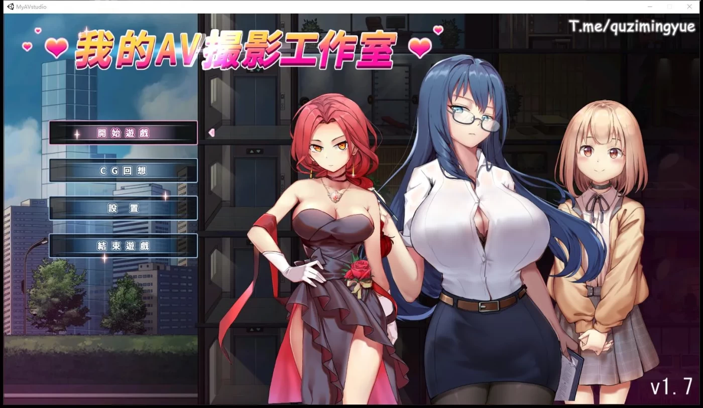 我的艾薇摄影工作室 我的AV摄影工作室 私の撮影スタジオ V1.8 DL官中版 [更新/133.6M]