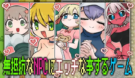 新作[日式RPG/修女] 对不抵抗的NPC做H的事情的游戏 無抵抗なNPCにエッチな事するゲーム AI汉化版 [290M]