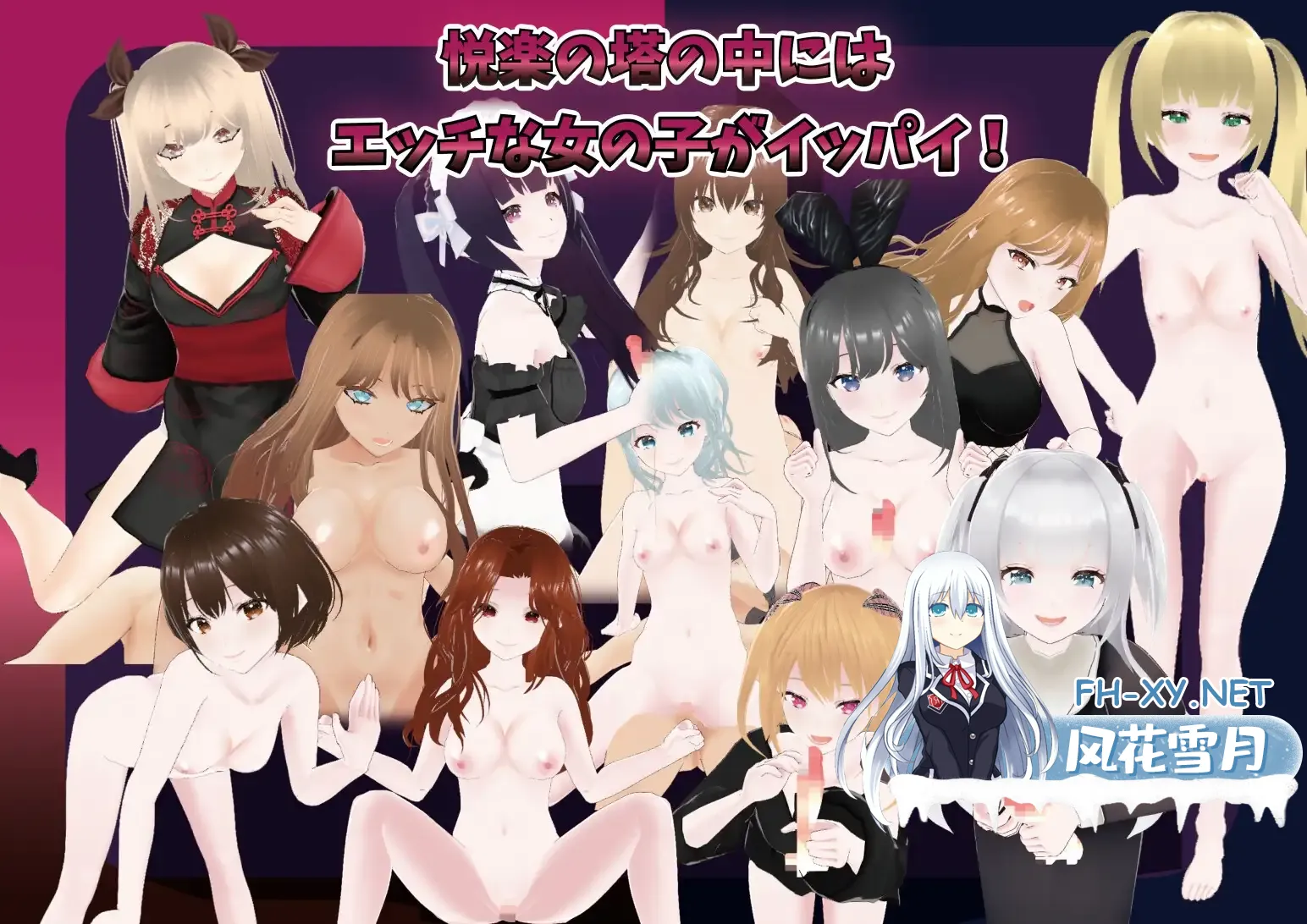 [RPG/AI汉化/足交/反向奸/乳交/口交][RJ01315741/Angel Heart for M社团]悦乐之塔/悦楽の塔[PC/790M]